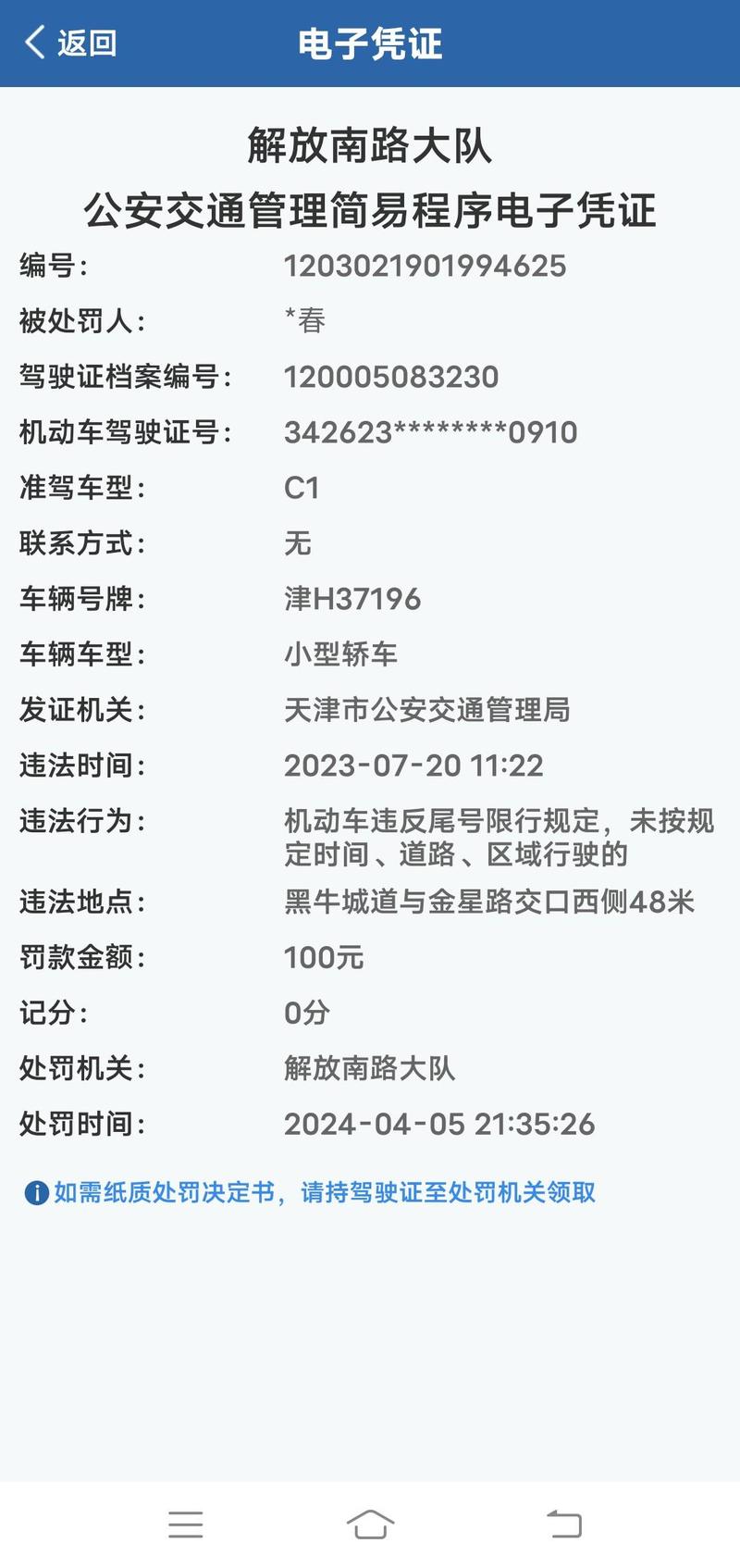 天津限号开车怎么处罚,天津机动车限行尾号表-第6张图片 天津限号开车怎么处罚,天津机动车限行尾号表-第6张图片