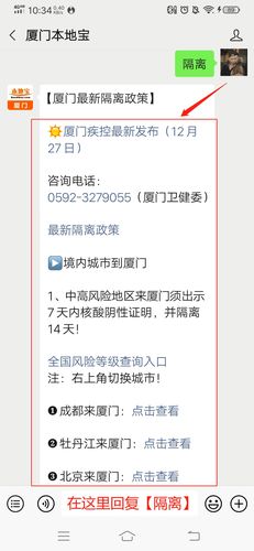 厦门疫情/厦门疫情结束时间-第4张图片 厦门疫情/厦门疫情结束时间-第4张图片