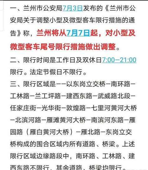 关于“兰州今天限号吗”你不知道的事-第7张图片 关于“兰州今天限号吗”你不知道的事-第7张图片