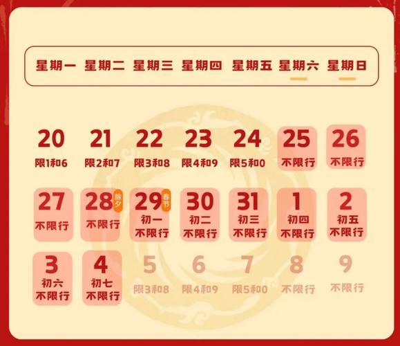 【尾号限行时间/成都春节期间汽车尾号限行时间】