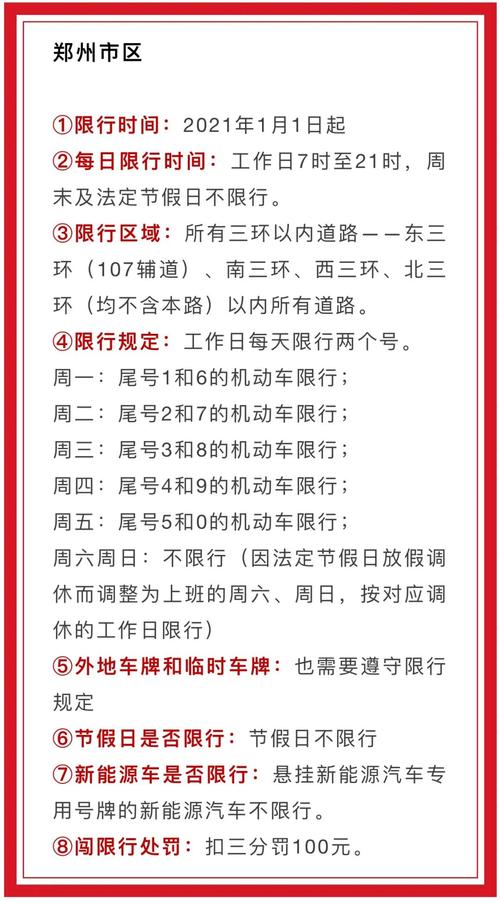 郑州十一限号吗-郑州十一限号查询几点到几点-第6张图片 郑州十一限号吗-郑州十一限号查询几点到几点-第6张图片
