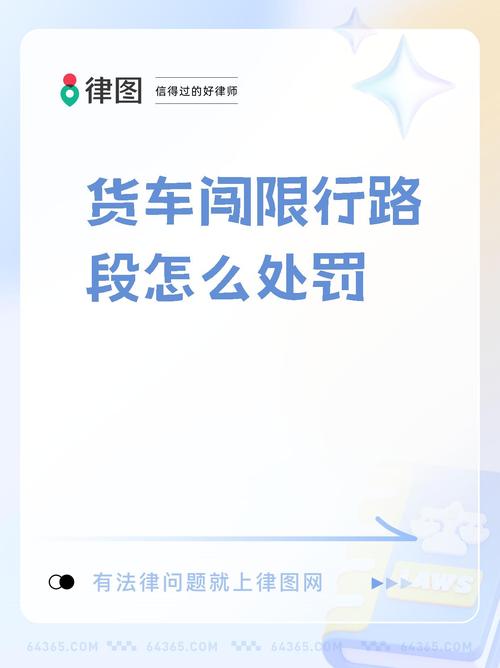 闯限行怎么处罚/广州闯限行怎么处罚-第3张图片 闯限行怎么处罚/广州闯限行怎么处罚-第3张图片