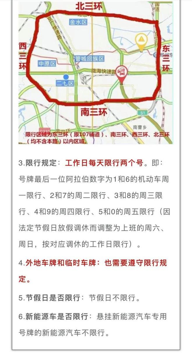 郑州限号,郑州限号2024年10月最新限号规定-第3张图片 郑州限号,郑州限号2024年10月最新限号规定-第3张图片