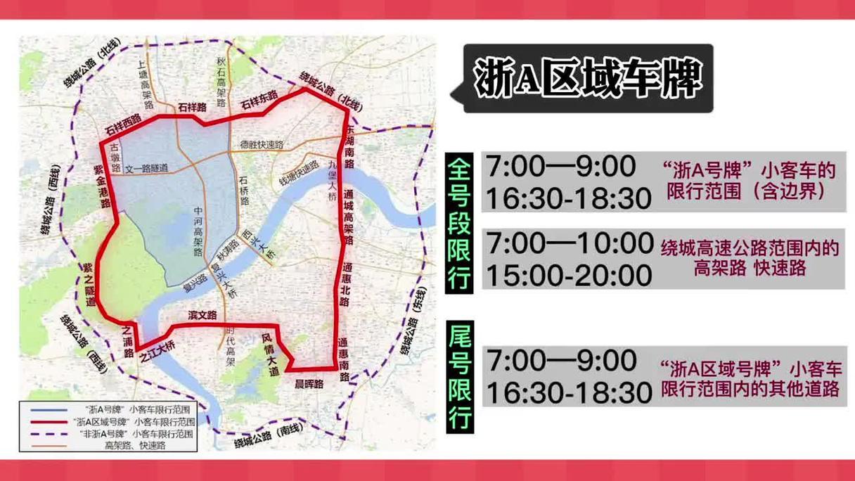 杭州限行最新通知2023年/202131杭州限行-第2张图片 杭州限行最新通知2023年/202131杭州限行-第2张图片