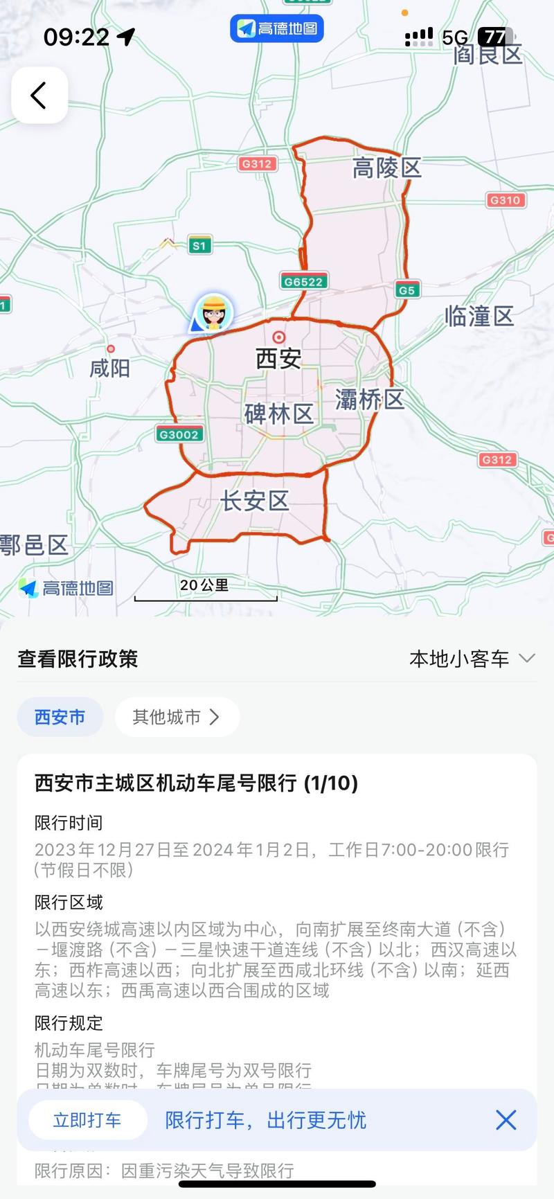 今日限号几和几/今日限号日期-第2张图片 今日限号几和几/今日限号日期-第2张图片