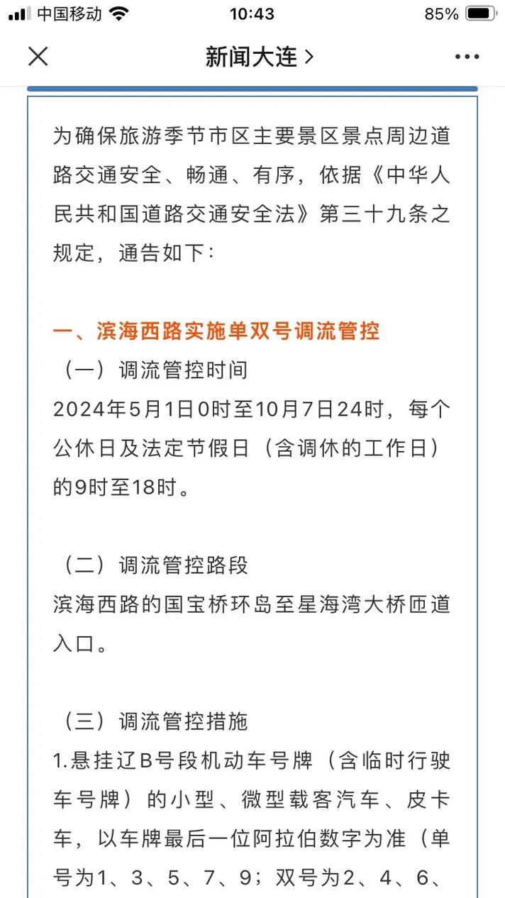 关于“大连限行”你不知道的事-第3张图片 关于“大连限行”你不知道的事-第3张图片