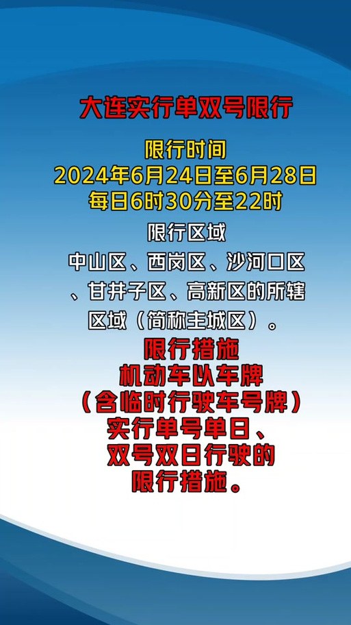 关于“大连限行”你不知道的事-第7张图片 关于“大连限行”你不知道的事-第7张图片