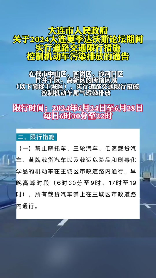 关于“大连限行”你不知道的事-第9张图片 关于“大连限行”你不知道的事-第9张图片