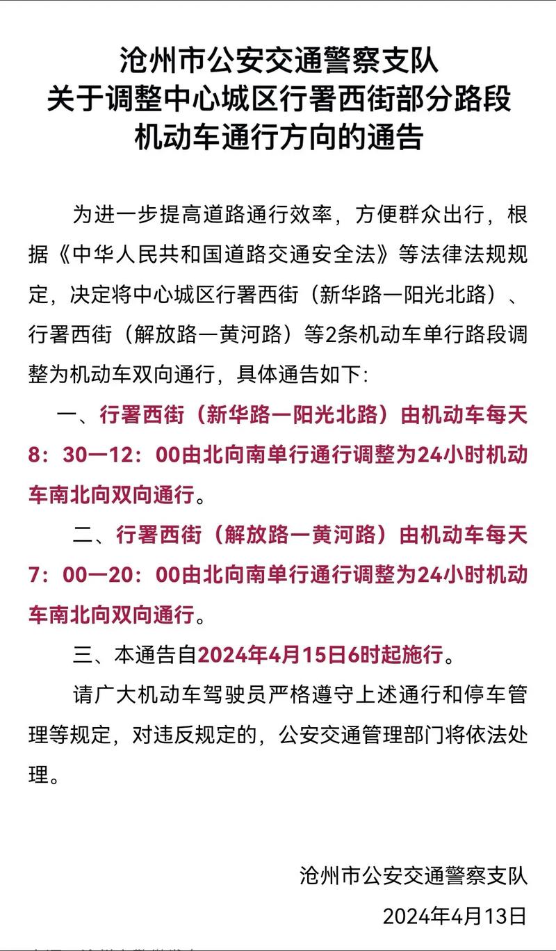 【沧州限行区域划分图/沧州限行区域合围图】-第2张图片 【沧州限行区域划分图/沧州限行区域合围图】-第2张图片