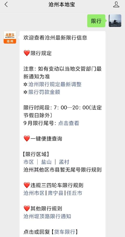 【沧州限行区域划分图/沧州限行区域合围图】-第7张图片 【沧州限行区域划分图/沧州限行区域合围图】-第7张图片