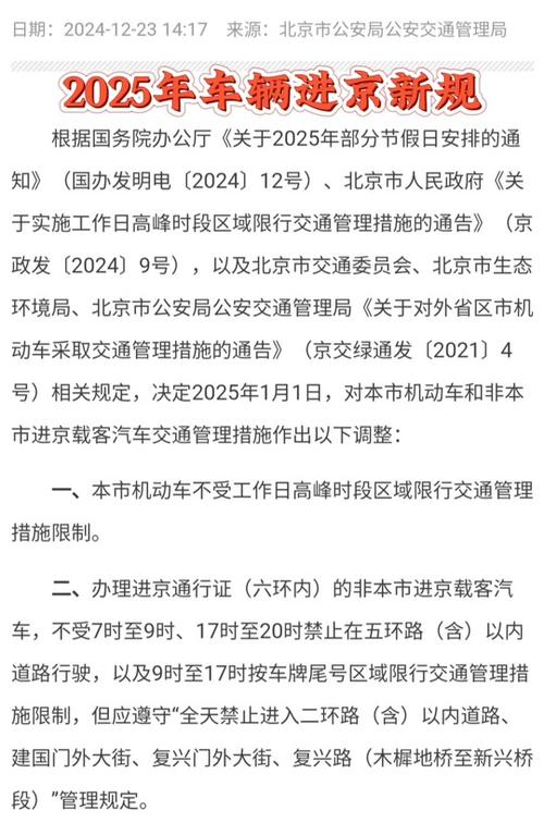 北京限号怎么处罚-北京限号怎么处罚2024年-第3张图片 北京限号怎么处罚-北京限号怎么处罚2024年-第3张图片