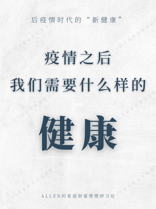 关于“疫情过后”你不知道的事