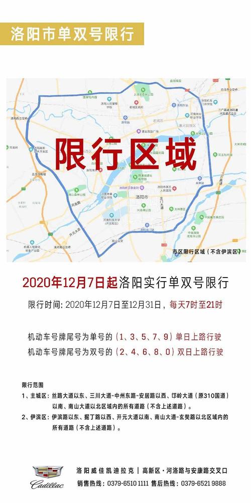 洛阳限号区域图-洛阳限号区域示意图-第3张图片 洛阳限号区域图-洛阳限号区域示意图-第3张图片