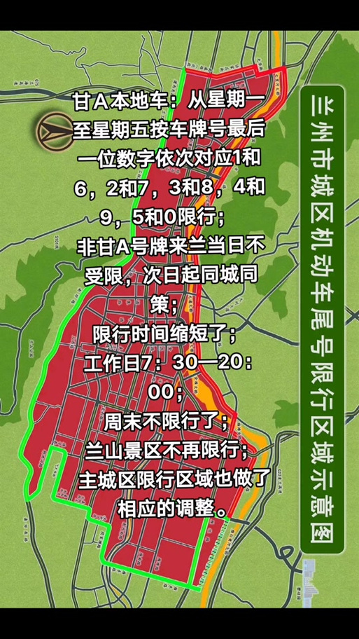 兰州限号规定/春节期间兰州限号规定