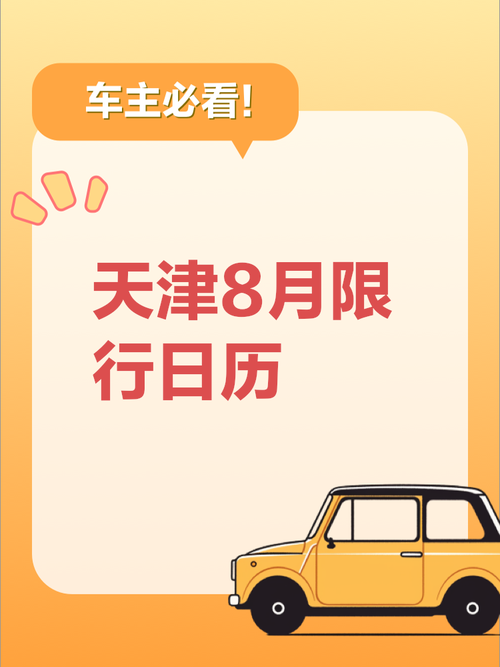 关于“天津周三限号”你不知道的事