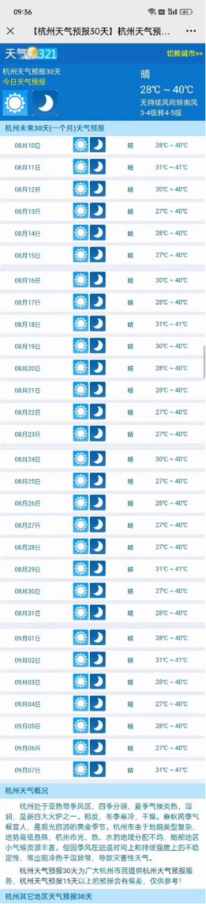杭州天气预报10天,二月杭州天气预报查询30天-第3张图片 杭州天气预报10天,二月杭州天气预报查询30天-第3张图片