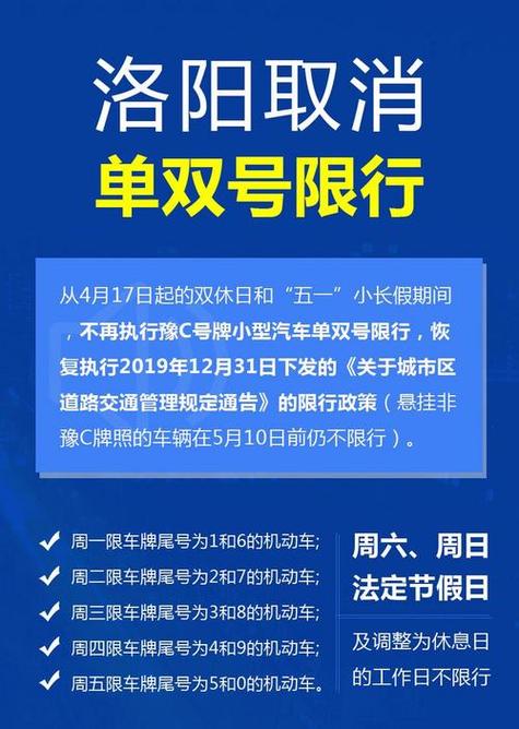 洛阳限号吗-洛阳限号吗2024-第1张图片 洛阳限号吗-洛阳限号吗2024-第1张图片