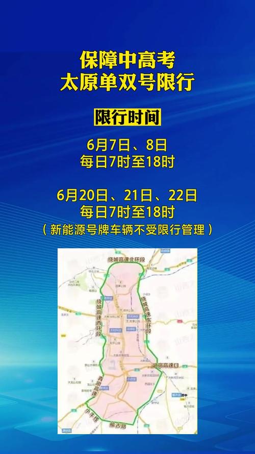 太原高考限行区域，太原高考期间限行区域