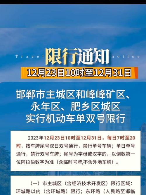 【限号查询邯郸/限号时间邯郸】
