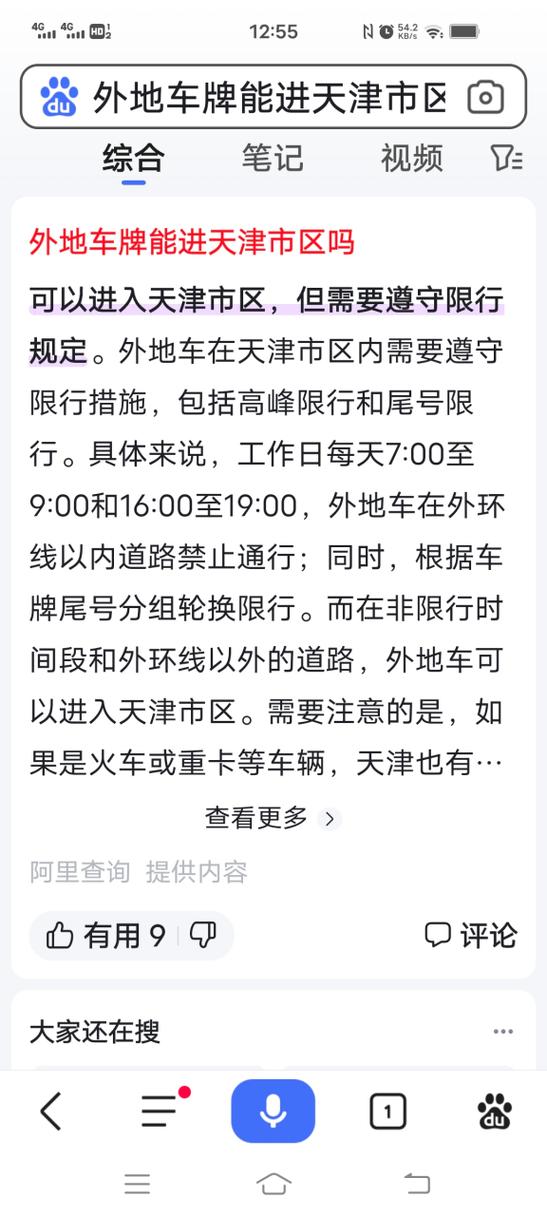 天津尾号限行规定，天津尾号限行规定2024年最新