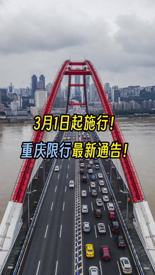 重庆限号吗/成都的车在重庆限号吗