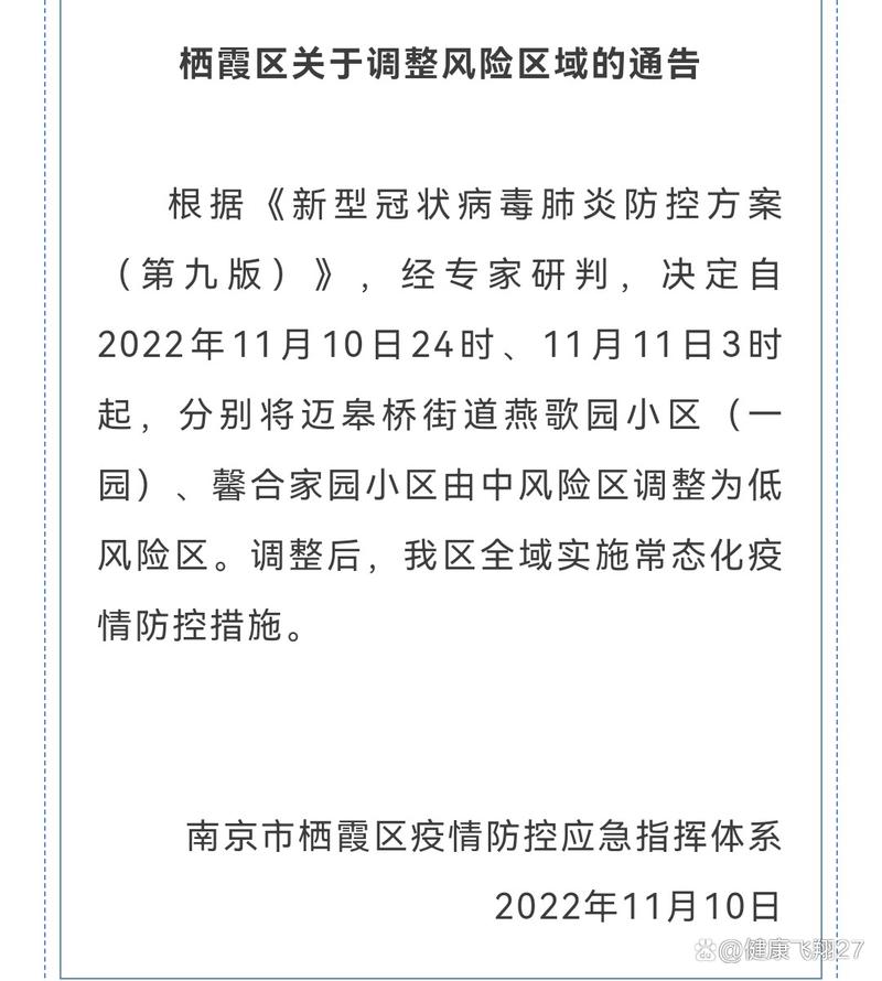 栖霞疫情-栖霞区疫情通报-第6张图片 栖霞疫情-栖霞区疫情通报-第6张图片