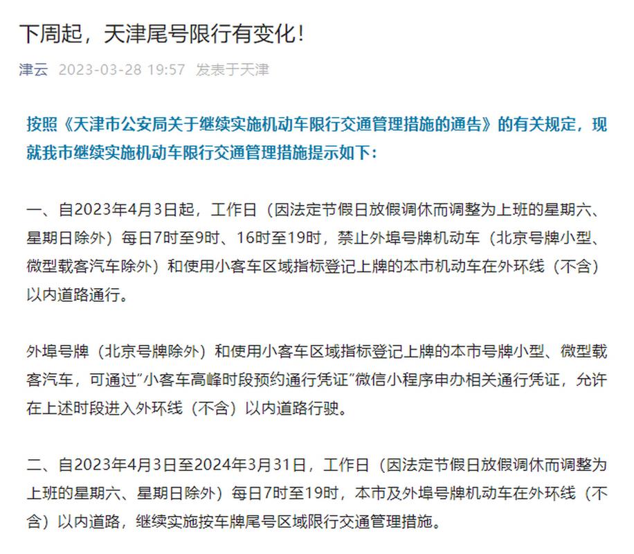 【天津限号罚款/天津限号罚款处罚规定最新】