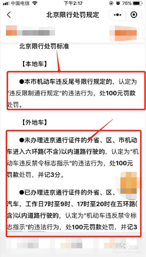 【北京限号罚款/北京限号罚款规则】