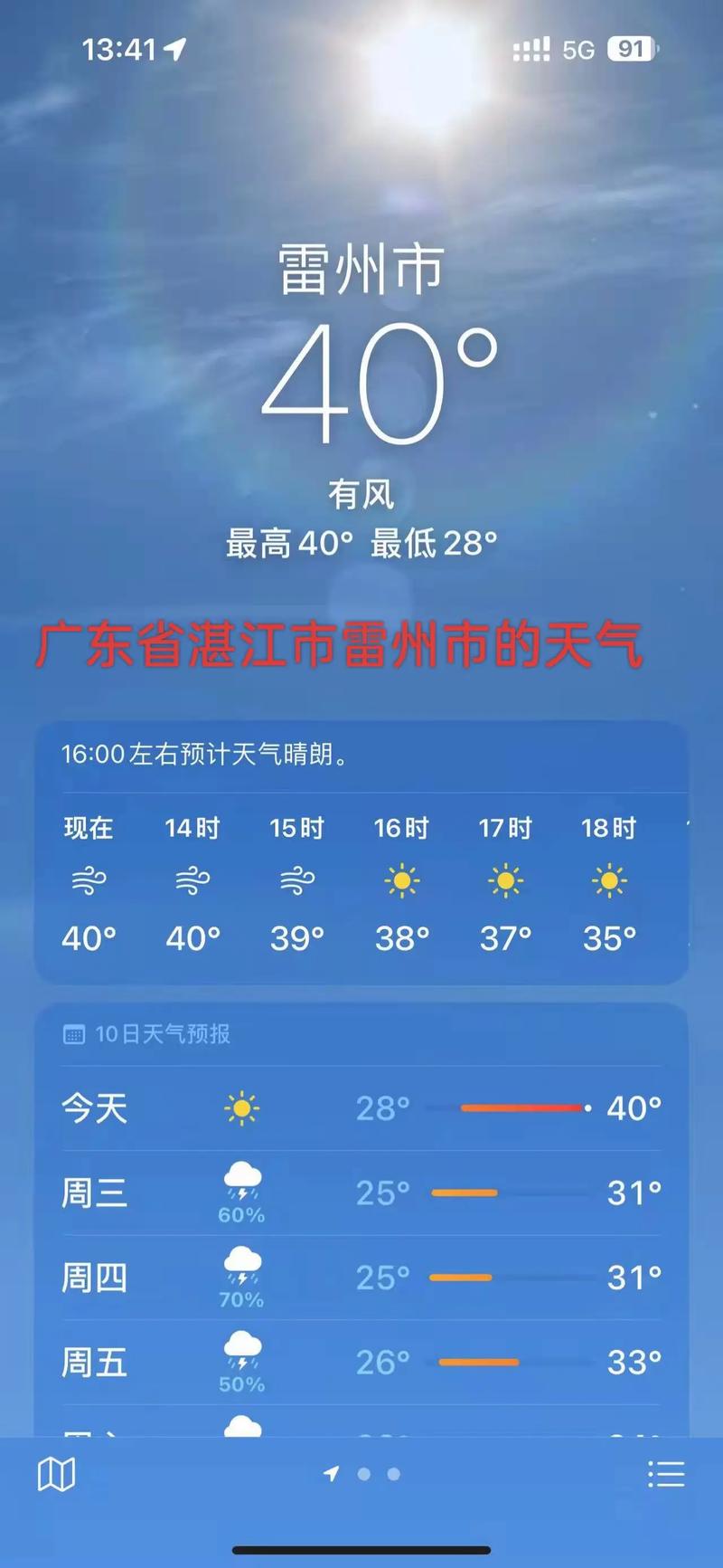 湛江天气预报-湛江天气预报未来七天-第6张图片 湛江天气预报-湛江天气预报未来七天-第6张图片