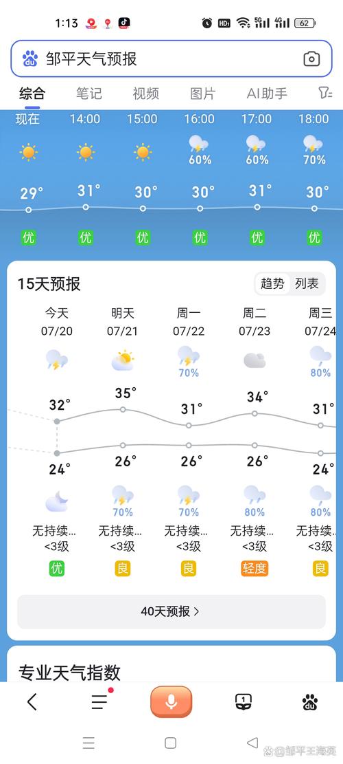 东海天气预报/东海天气预报40天查询-第7张图片 东海天气预报/东海天气预报40天查询-第7张图片