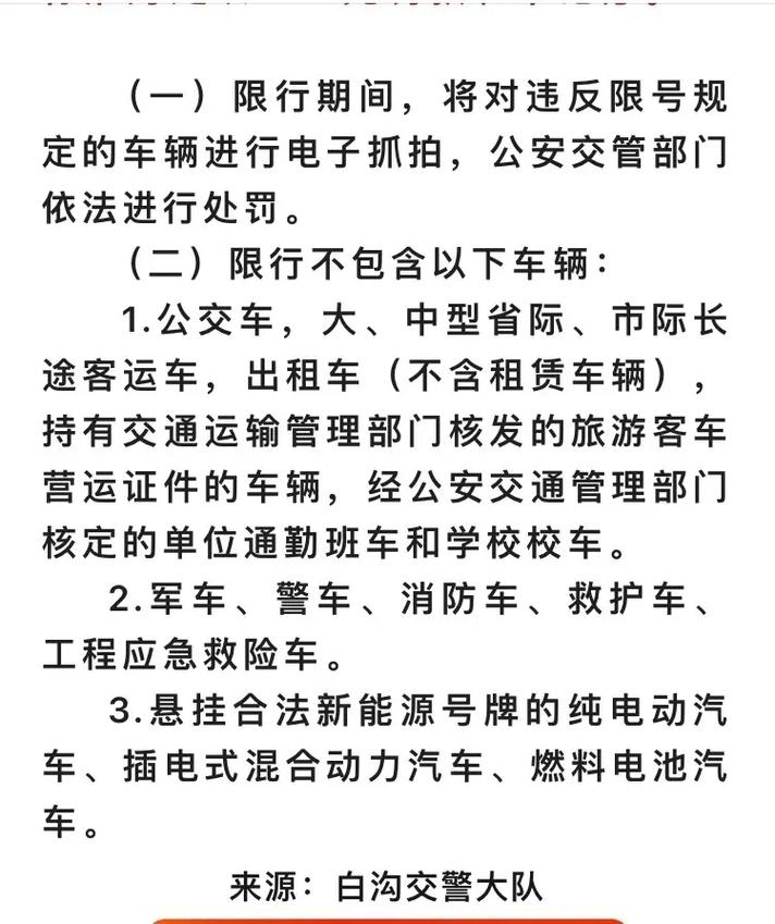 【违反限行尾号怎么处罚/成都市违反限行尾号怎么处罚】-第7张图片 【违反限行尾号怎么处罚/成都市违反限行尾号怎么处罚】-第7张图片