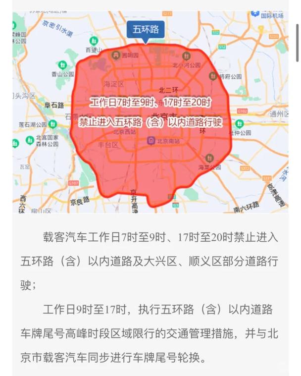国庆北京限号-国庆北京限号时间安排