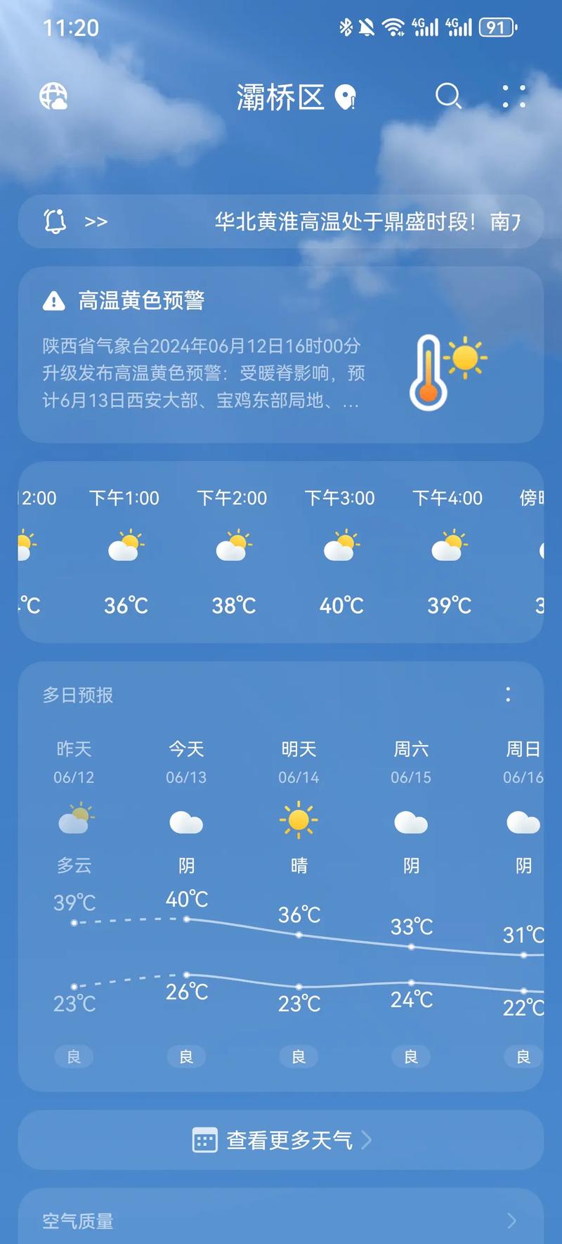 西安天气预报15天天气，西安天气预报15天天气穿衣指数