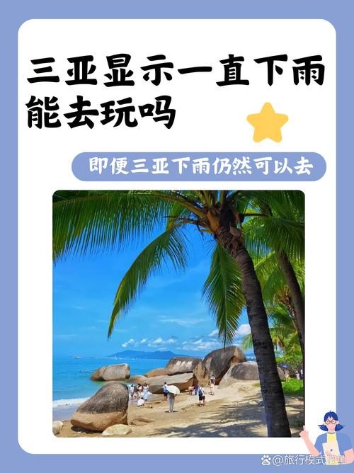 三亚未来一周天气-三亚未来一周天气查询-第7张图片 三亚未来一周天气-三亚未来一周天气查询-第7张图片