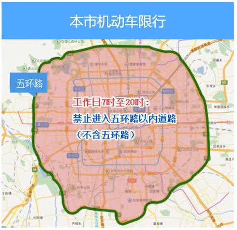 北京限号到几环/北京限号是几环到几环-第7张图片 北京限号到几环/北京限号是几环到几环-第7张图片