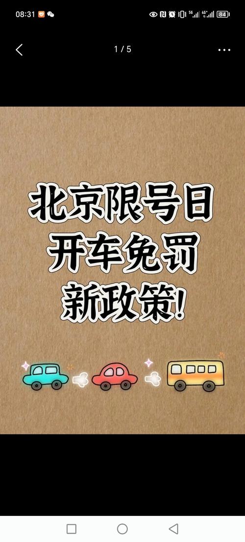 北京车牌限行-北京车牌限行吗-第3张图片 北京车牌限行-北京车牌限行吗-第3张图片