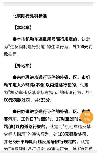 北京限号处罚/北京限号处罚一天比较多几次-第5张图片 北京限号处罚/北京限号处罚一天比较多几次-第5张图片