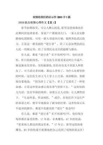疫情后的反思/疫情的反思作文200字-第6张图片 疫情后的反思/疫情的反思作文200字-第6张图片