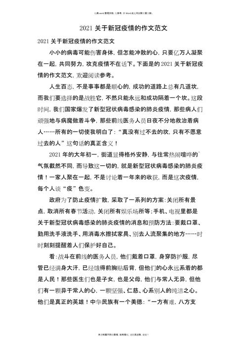 【疫情作文高考/疫情作文高考作文】