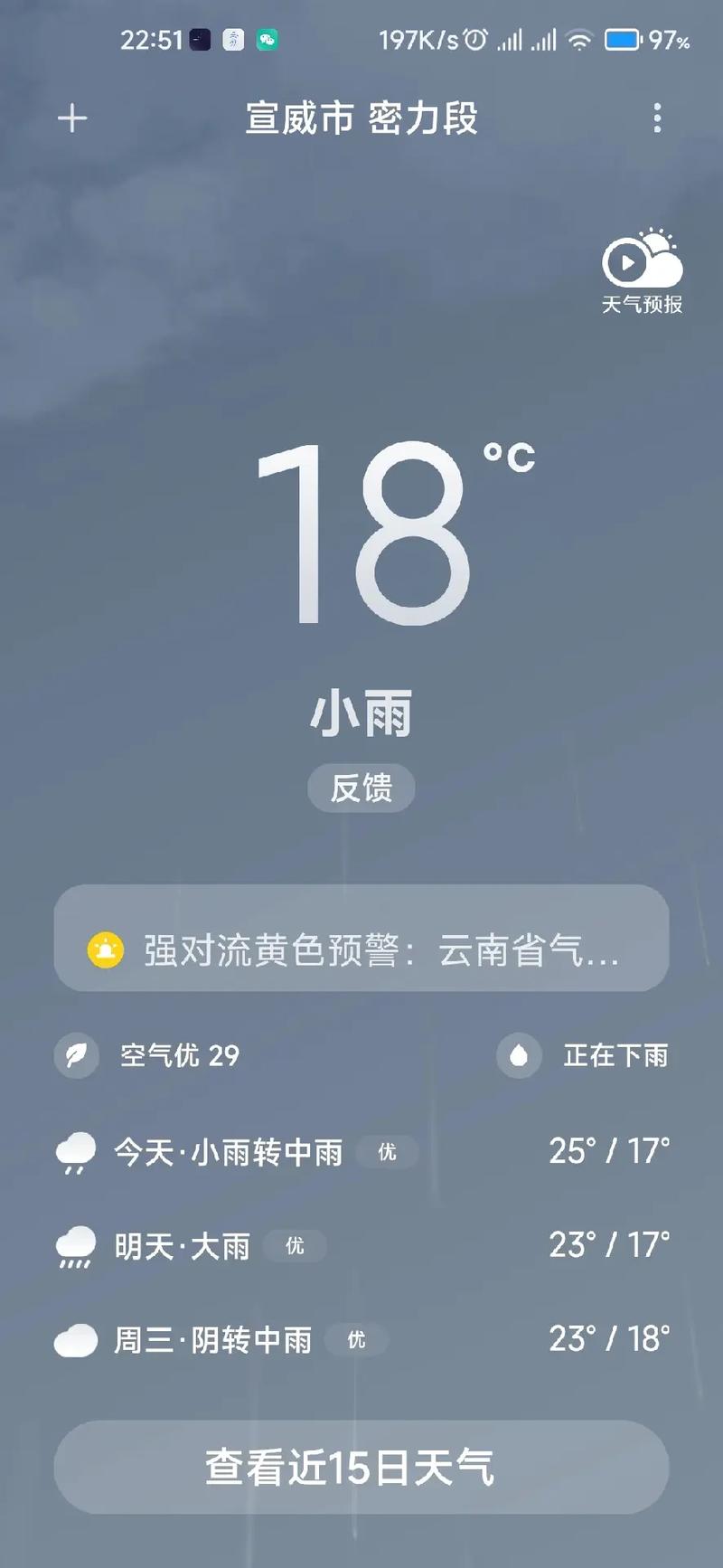 宣威天气预报/宣威天气预报最新-第7张图片 宣威天气预报/宣威天气预报最新-第7张图片