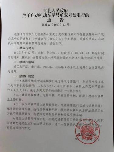 关于“青县今天限号吗”你不知道的事-第3张图片 关于“青县今天限号吗”你不知道的事-第3张图片