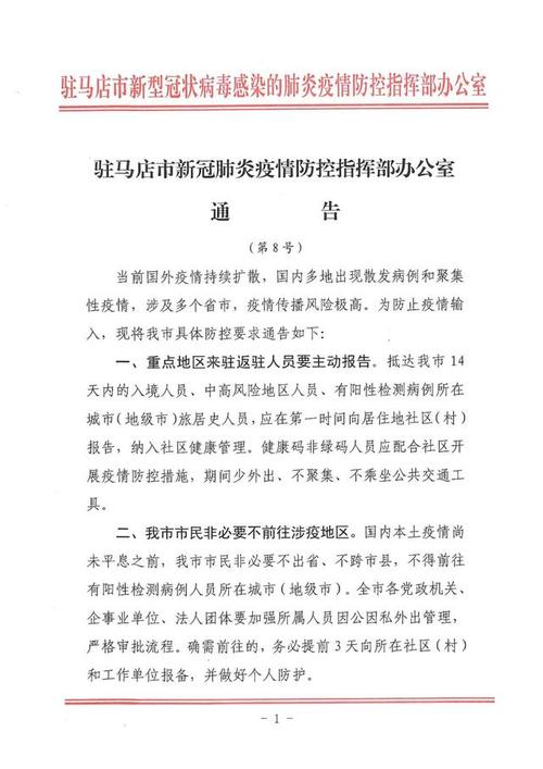泌阳县疫情,泌阳县疫情防控最新消息-第4张图片 泌阳县疫情,泌阳县疫情防控最新消息-第4张图片