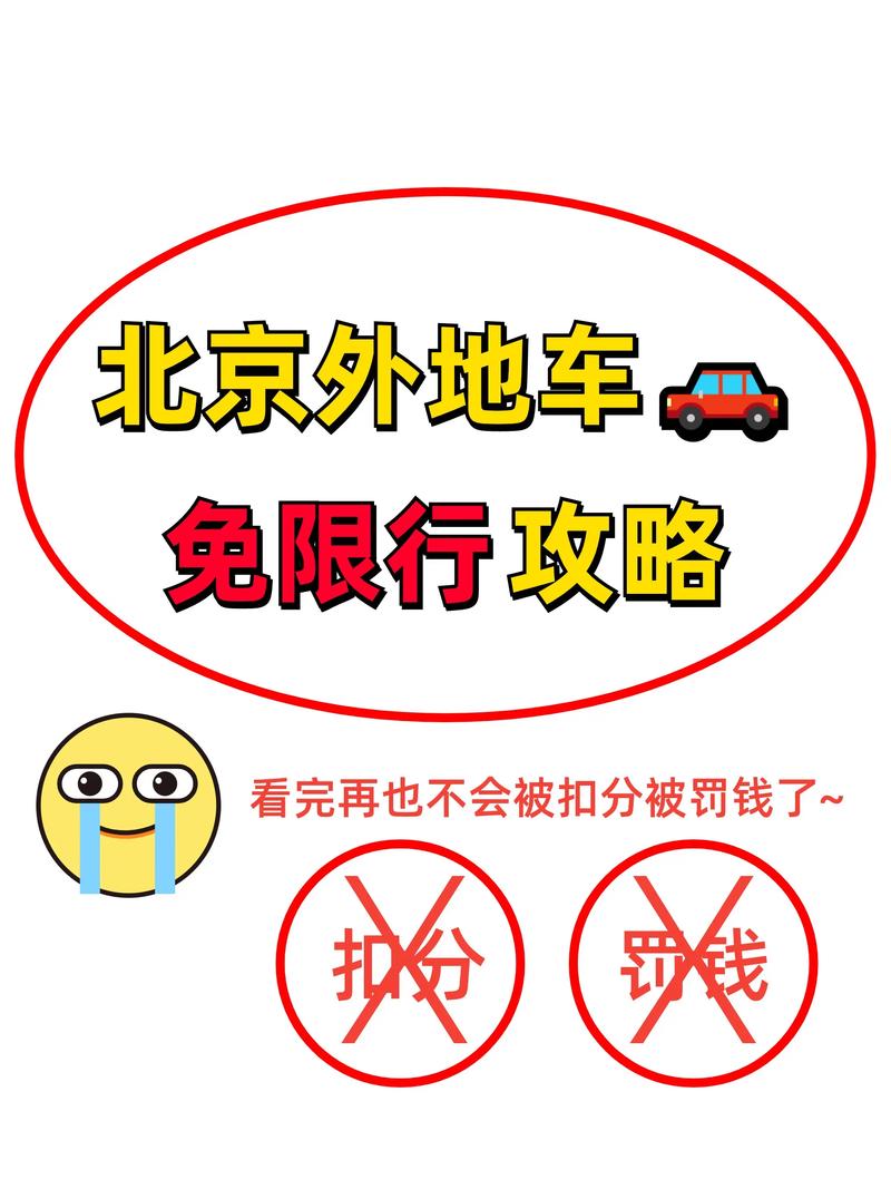 限号扣分吗-外地车进京限号扣分吗-第2张图片 限号扣分吗-外地车进京限号扣分吗-第2张图片