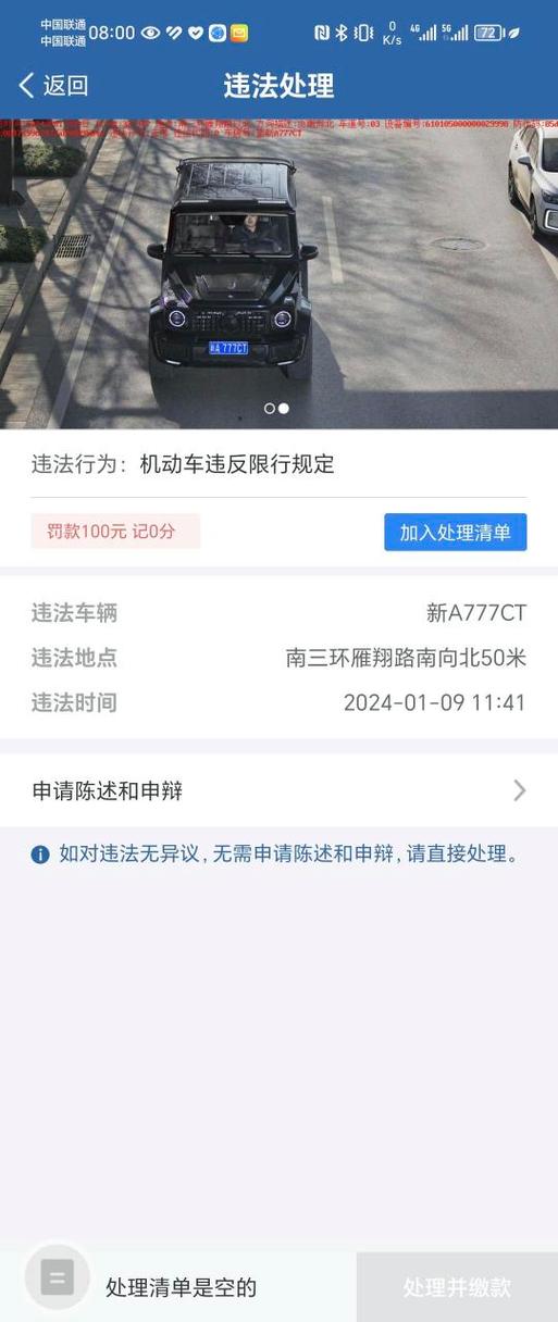 限号扣分吗-外地车进京限号扣分吗-第3张图片 限号扣分吗-外地车进京限号扣分吗-第3张图片