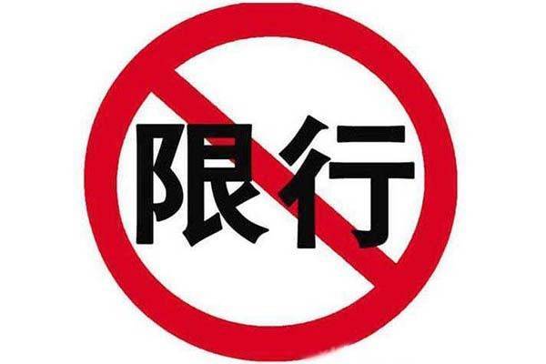 长沙限行外地车吗/长沙限行2025-第5张图片 长沙限行外地车吗/长沙限行2025-第5张图片