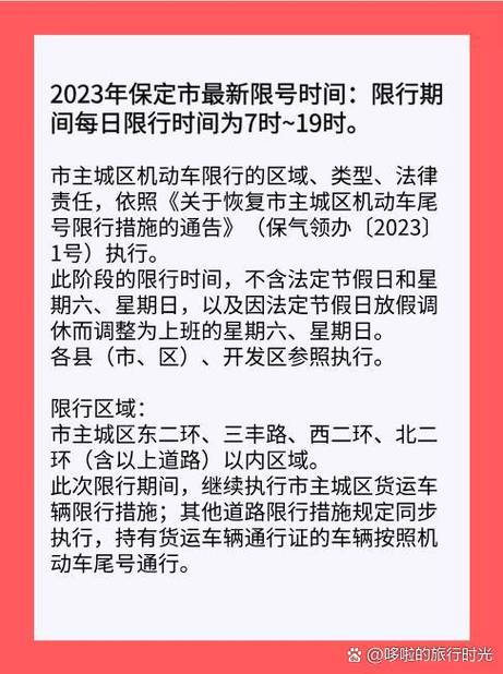 今日限行多少/今日限行多少时间-第3张图片 今日限行多少/今日限行多少时间-第3张图片