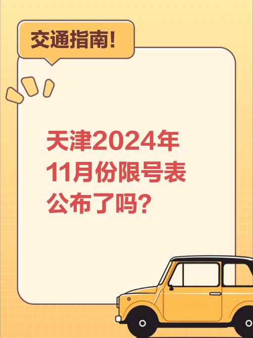 天津十一限号吗-天津十一限号吗今天