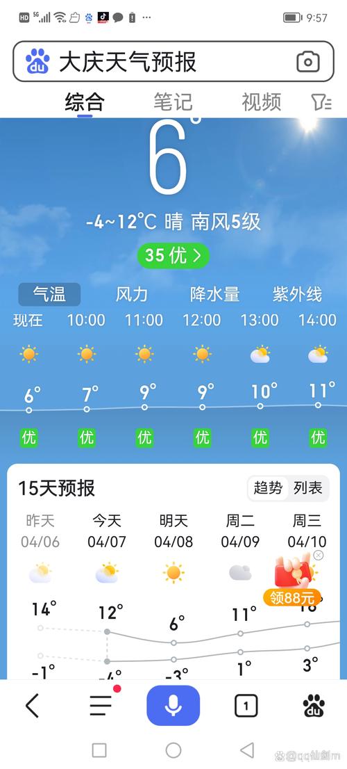 大庆天气预报查询一周/大庆天气预报一周2345-第2张图片 大庆天气预报查询一周/大庆天气预报一周2345-第2张图片