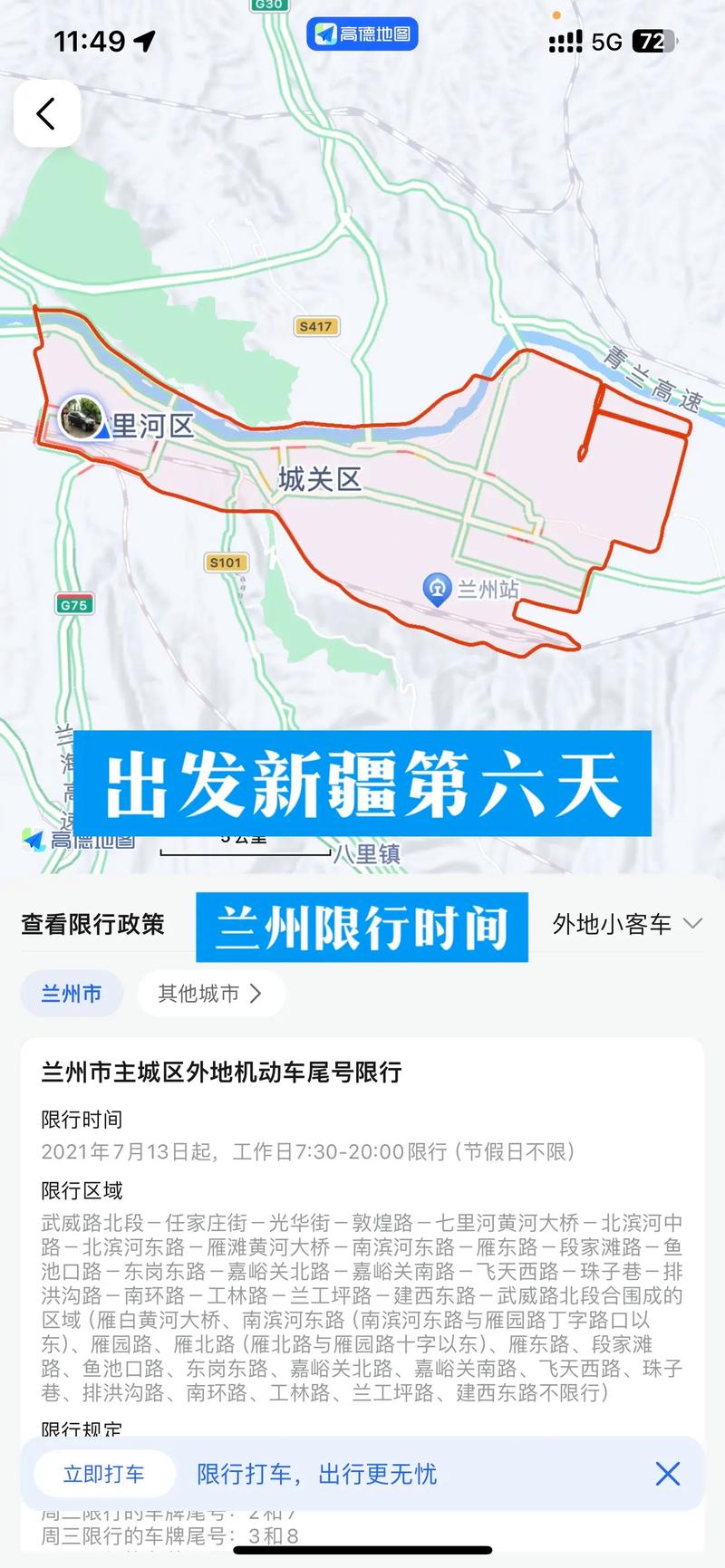 滨河路限行/滨河路限行今天限几号-第5张图片 滨河路限行/滨河路限行今天限几号-第5张图片