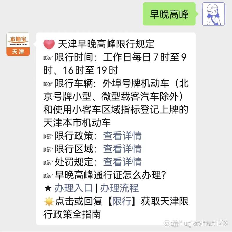 天津限行几点到几点/天津限行几点到几点外地车-第1张图片 天津限行几点到几点/天津限行几点到几点外地车-第1张图片